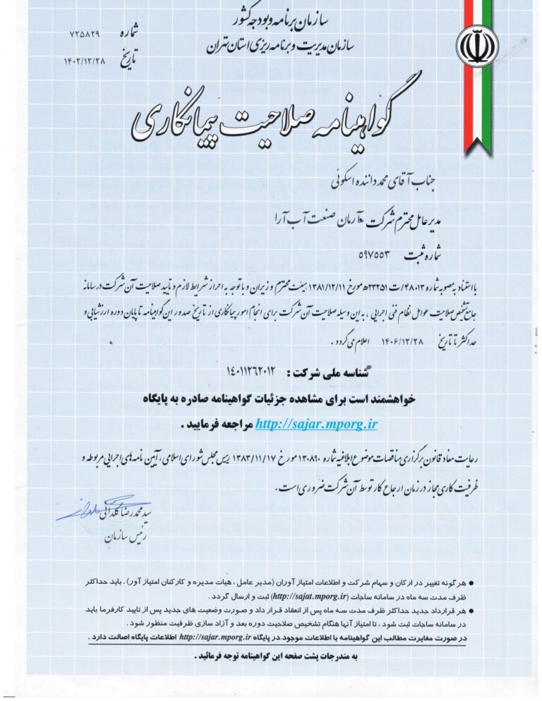 درباره ما در آرمان صنعت آب آرا