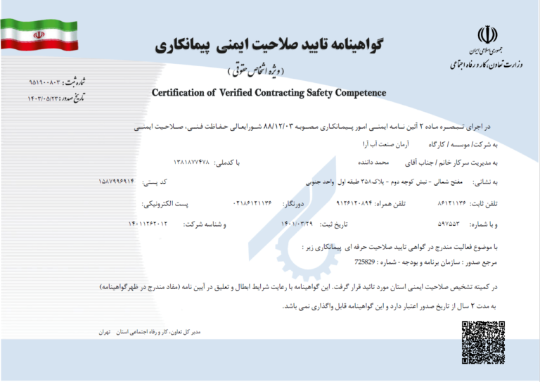 درباره ما در آرمان صنعت آب آرا