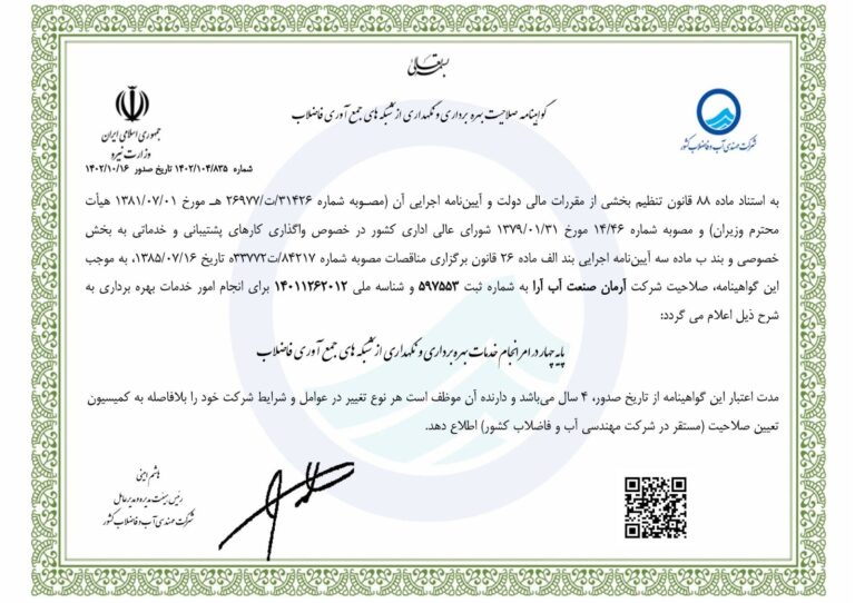 درباره ما در آرمان صنعت آب آرا