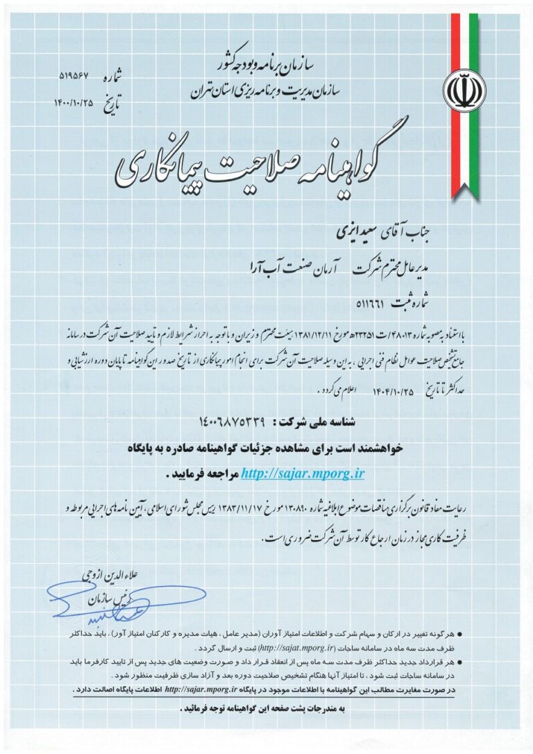 درباره ما در آرمان صنعت آب آرا